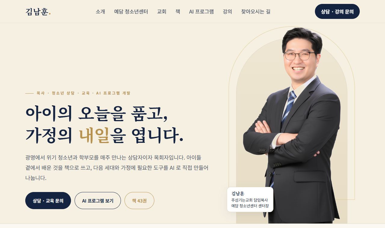 김남훈 홈페이지 첫 화면