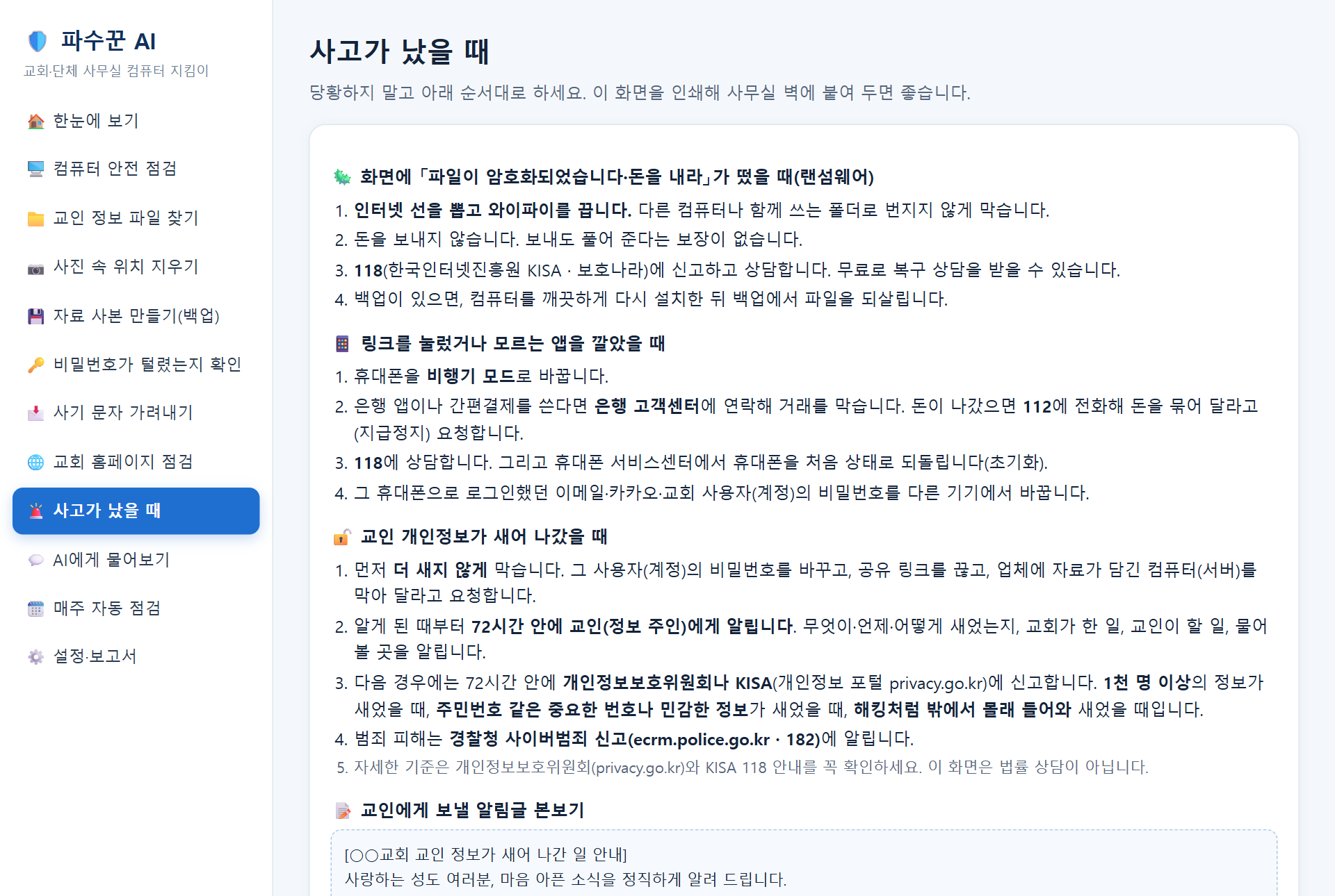 사고가 났을 때 할 일